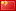 nom domaine Chine .cn